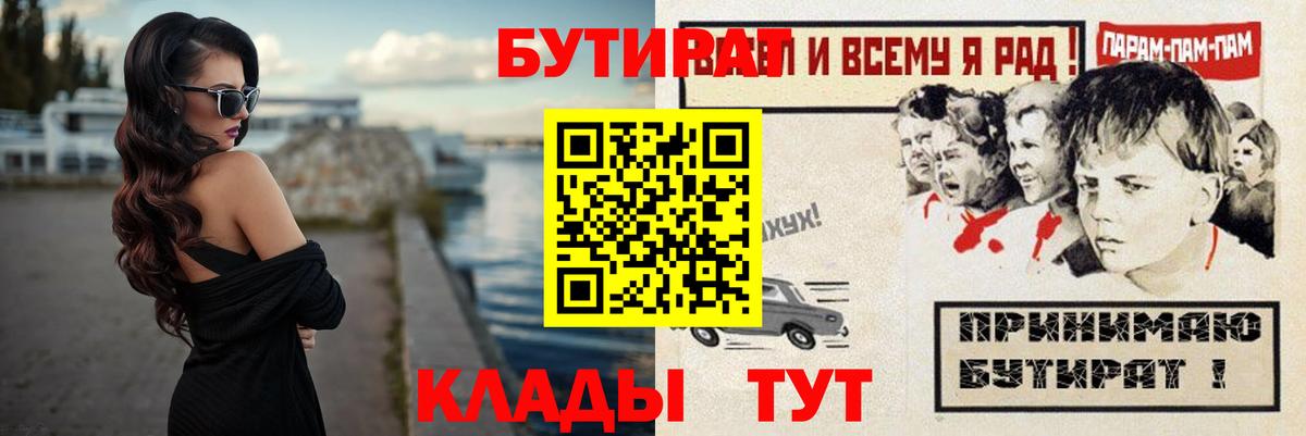 Бутират буратино  Мариинск 