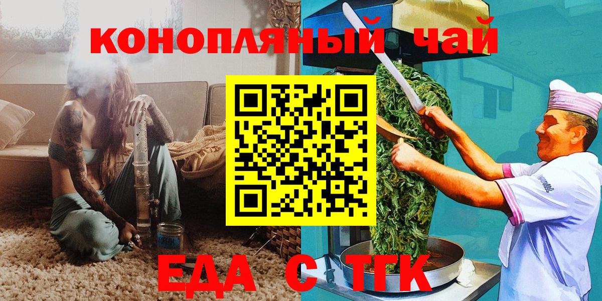 Еда ТГК конопля  Вход с VPN  Мариинск 