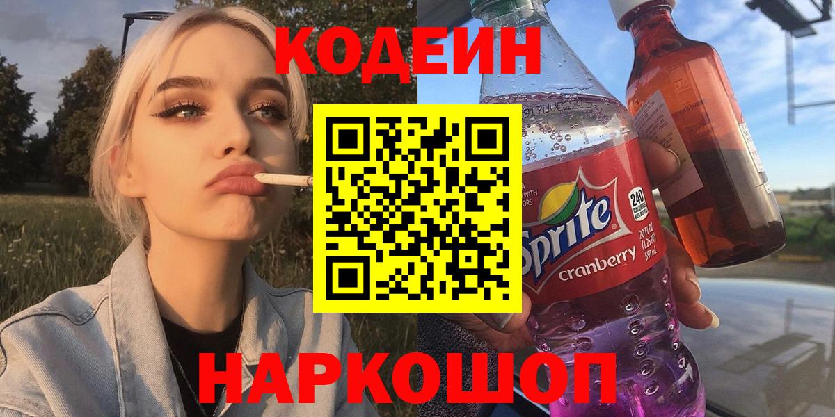 Кодеиновый сироп Lean Purple Drank  Мариинск 