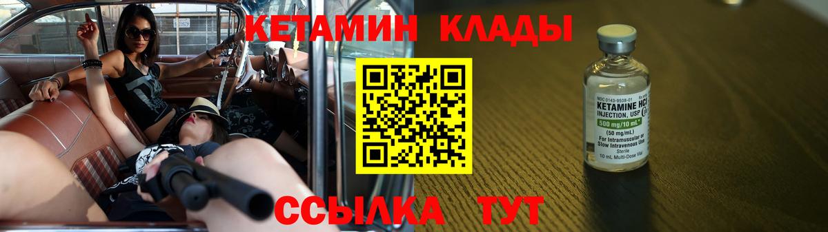 КЕТАМИН ketamine Мариинск