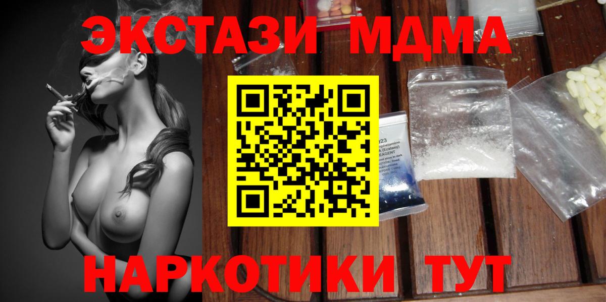 МДМА кристаллы  MDMA  МДМА кристаллы  Мариинск  Вход с VPN 