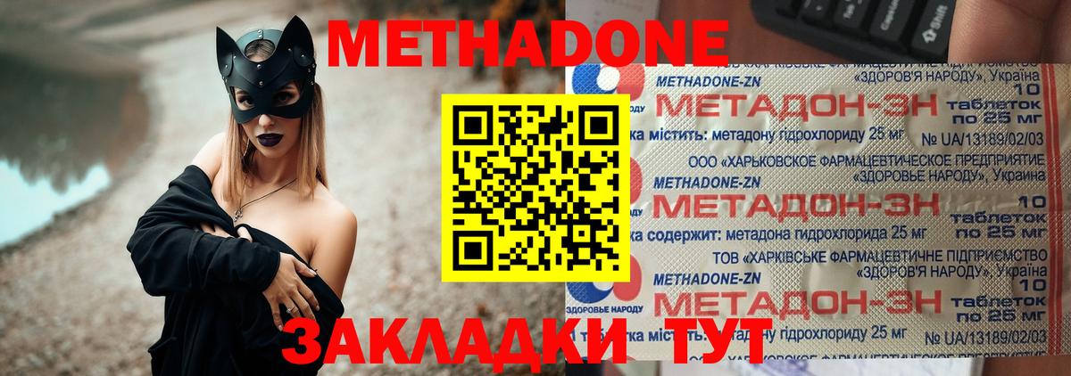 Метадон methadone Мариинск
