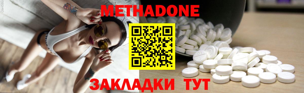 МЕТАДОН VHQ  Мариинск  Метадон methadone 