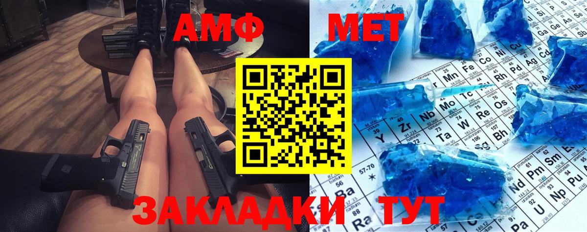 МЕТАМФЕТАМИН мет Мариинск