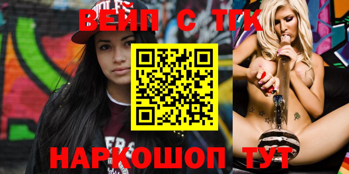 Мариинск  Дистиллят ТГК вейп с тгк  Дистиллят ТГК Wax  Вход с VPN 